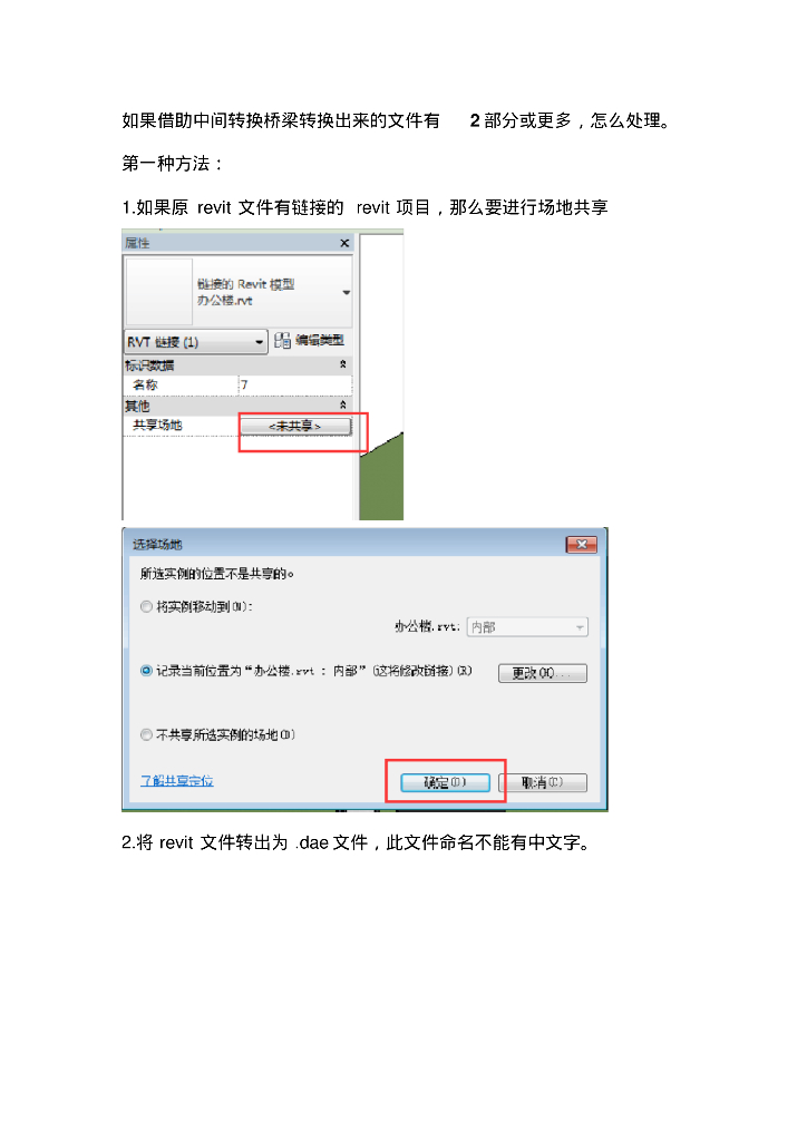 关于revit导入lumion出现多个文件的问题