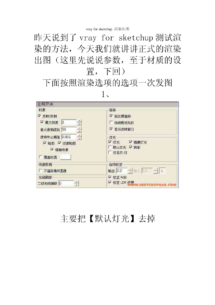 vrayforsketchup渲染出图