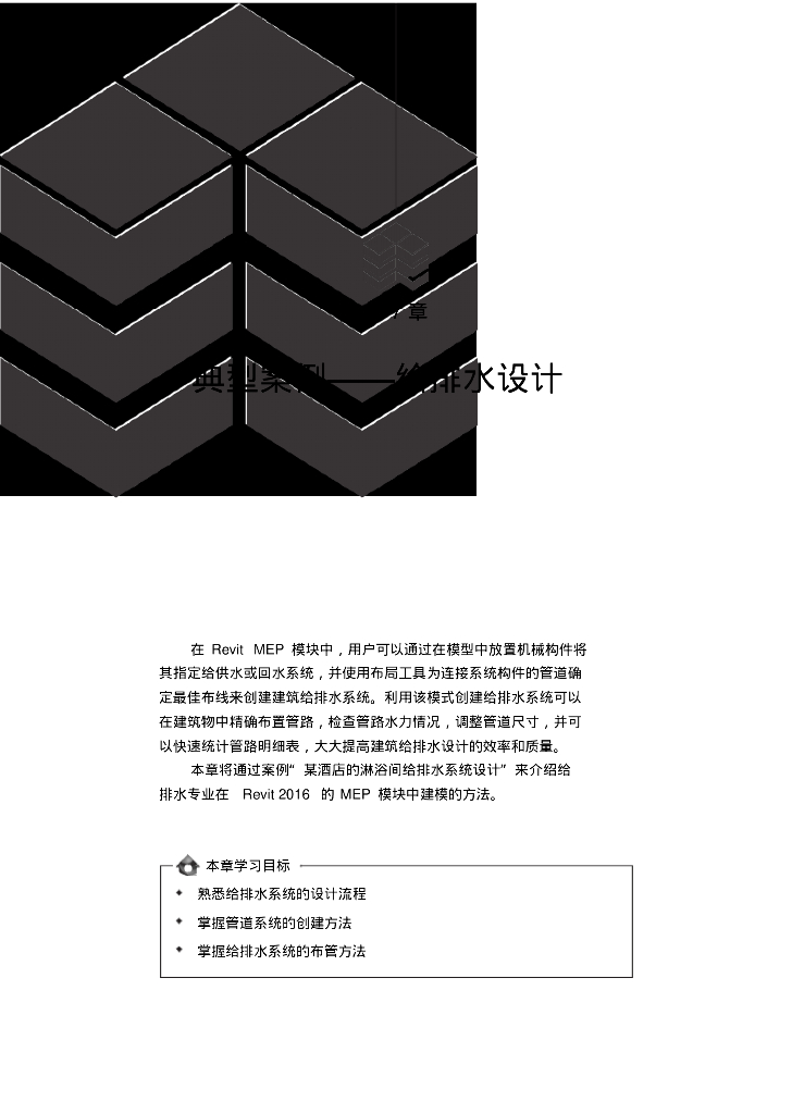 revit典型案例——给排水设计