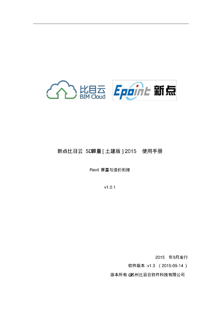 Revit算量与造价衔接