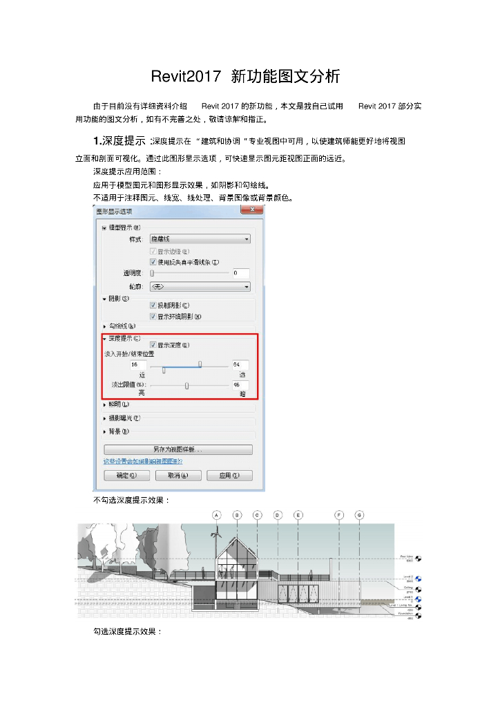 Revit2017新功能图文分析