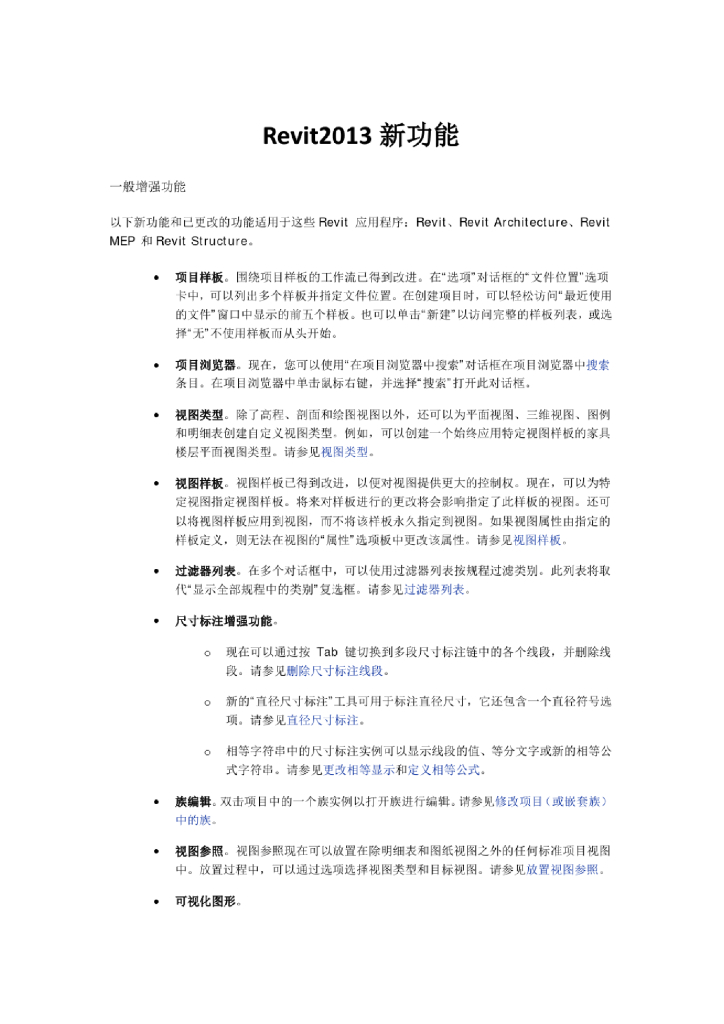 Revit2013新功能19页