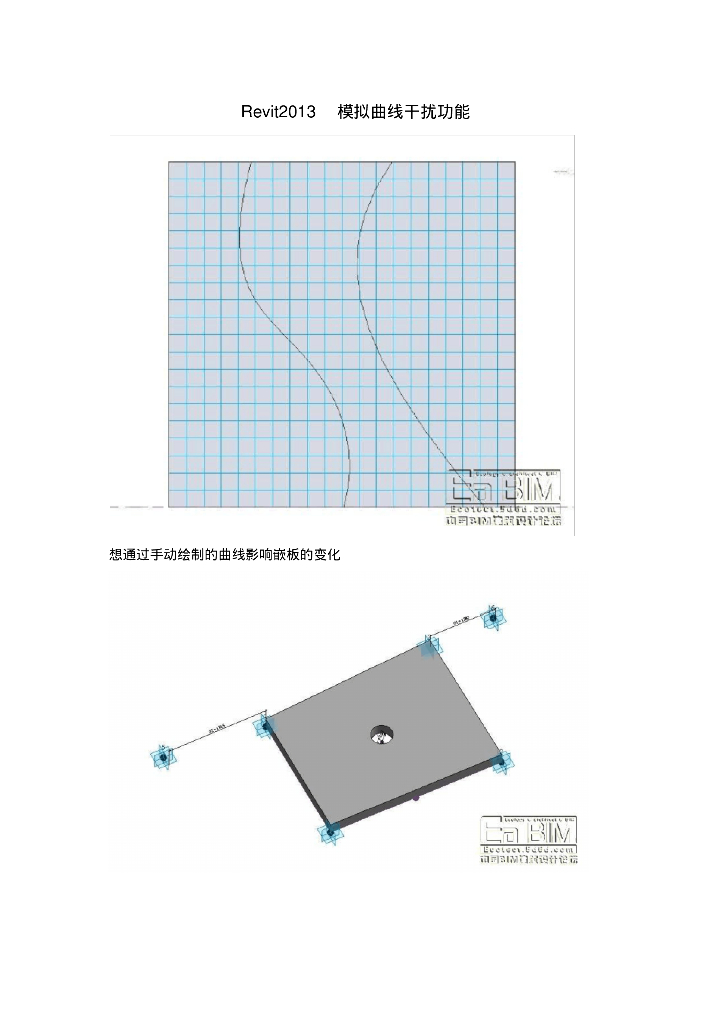 Revit2013模拟曲线干扰功能