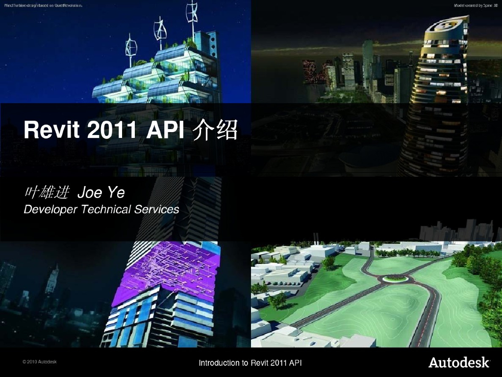 Revit2011API-Webcast-Intro-Chinese