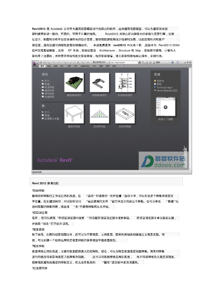Revit2013激活方法
