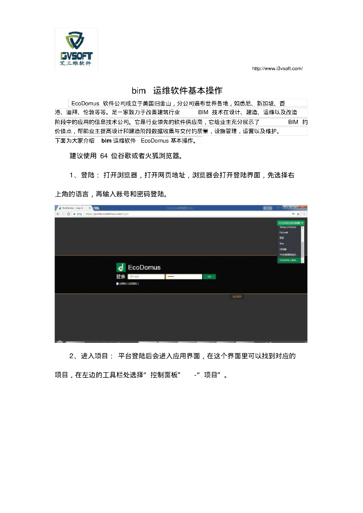 bim运维软件基本操作