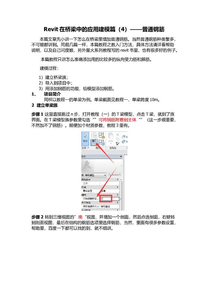 Revit在桥梁中的应用建模篇（4）——普通钢筋图文丰富！！