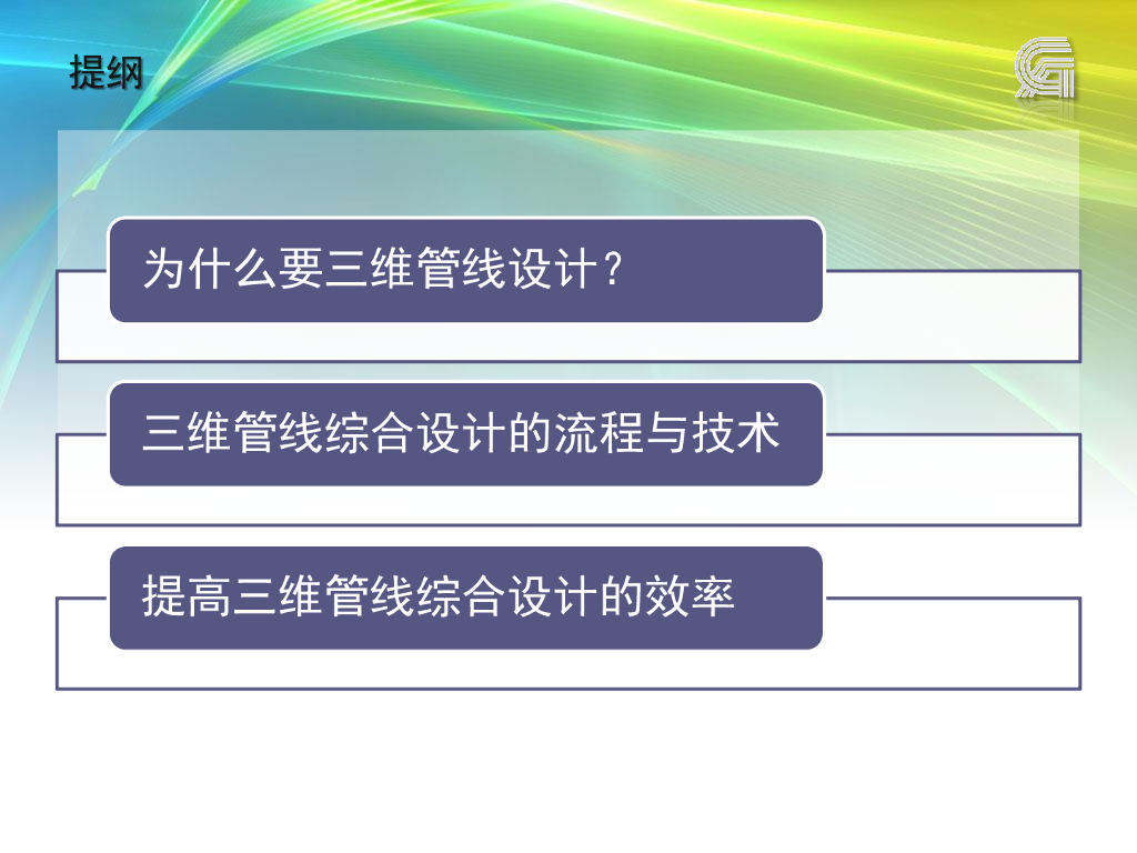 BIM设计-管线综合中的应用