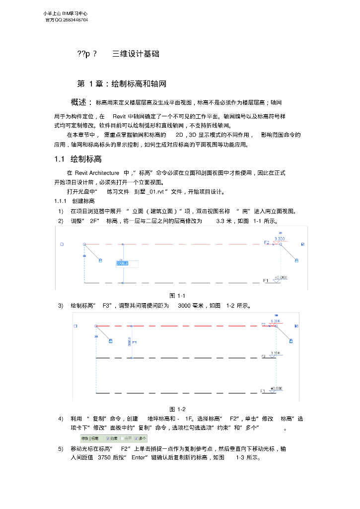 Revit教程--小别墅案例(完整版)