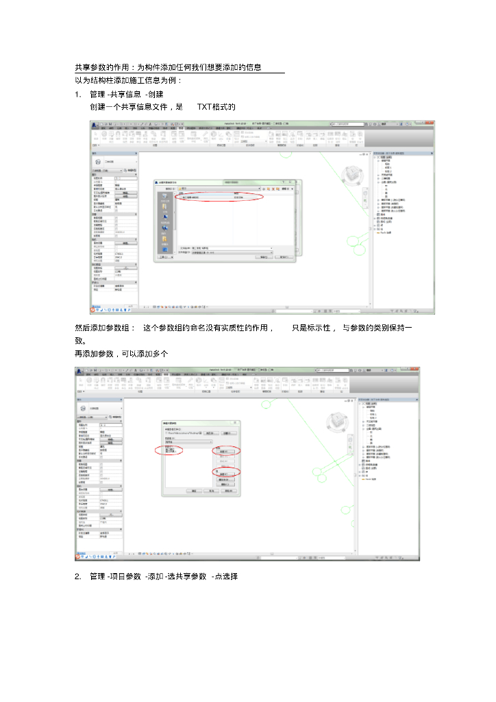 REVIT共享参数示例