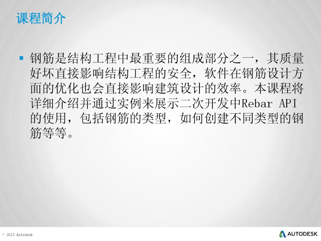 Revit钢筋API使用技巧