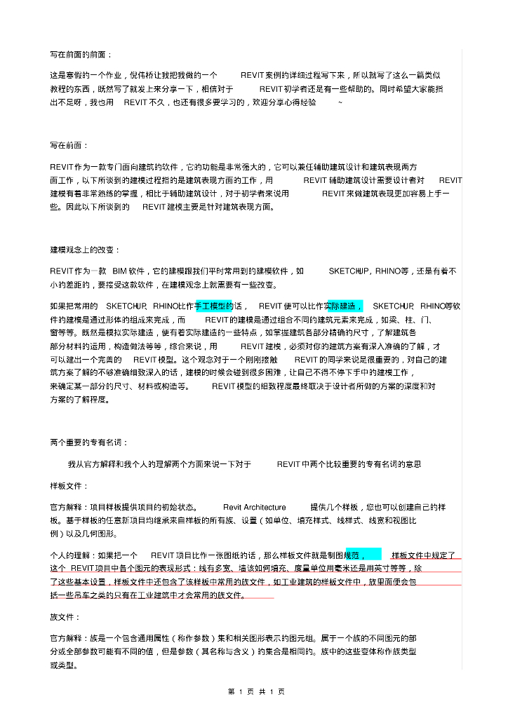 revit2014使用教程（87页）