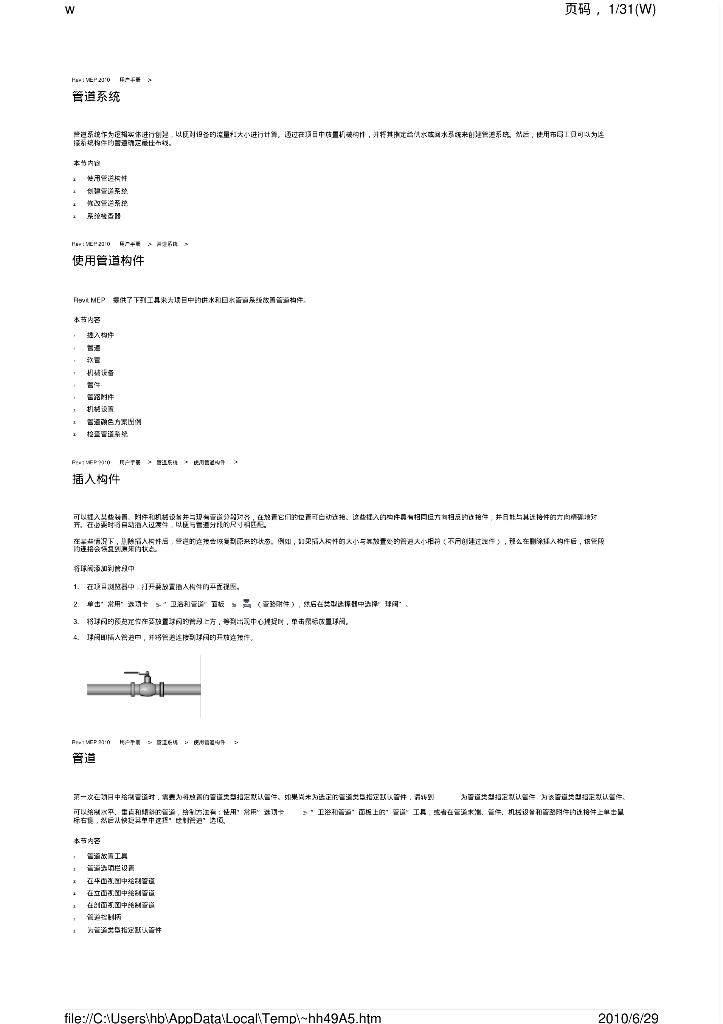Revit_MEP_管道系统