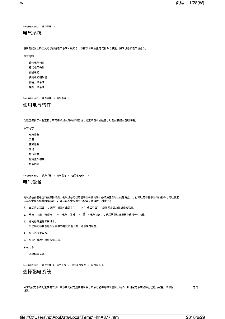 Revit_MEP_电气系统