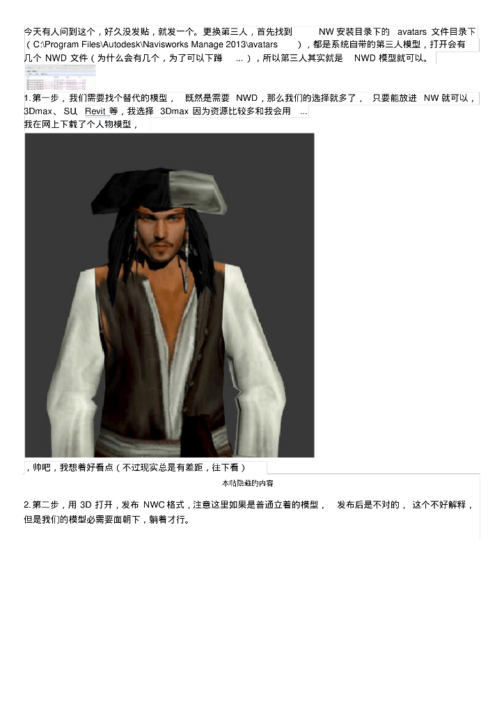 Navisworks如何更换第三人