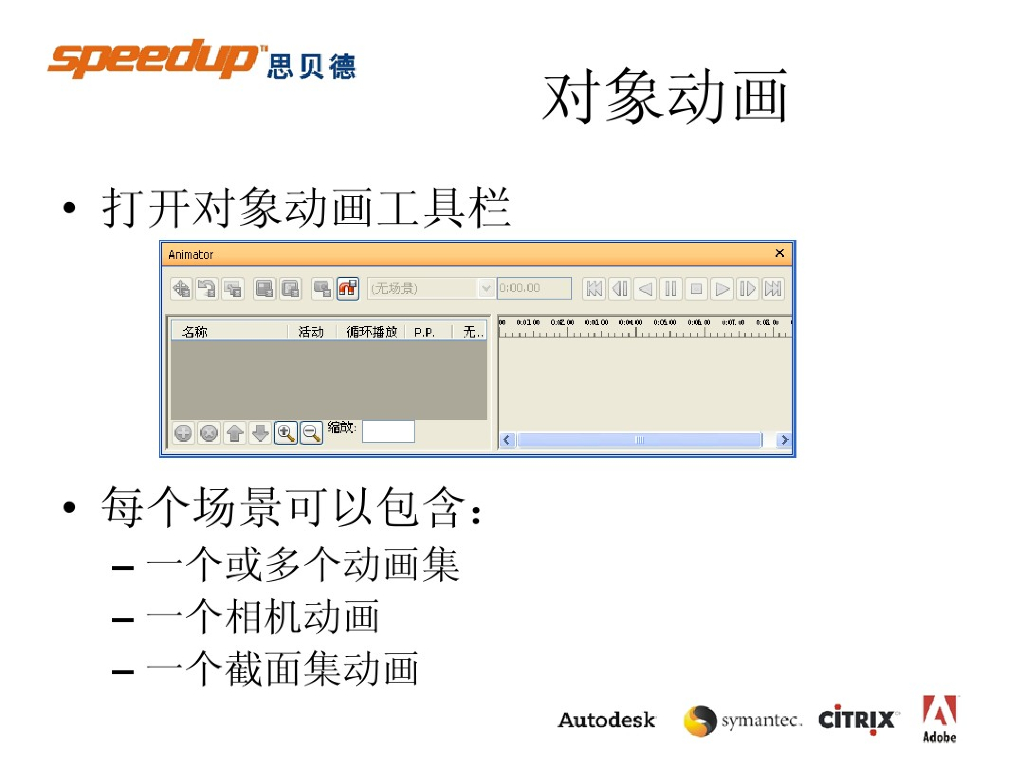 navisworks教程对象动画