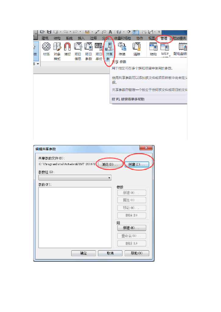 BIMrevit共享参数教程