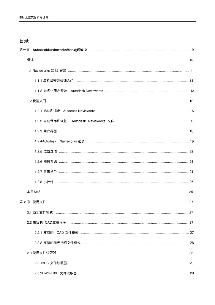 AutodeskNavisworks工具教程