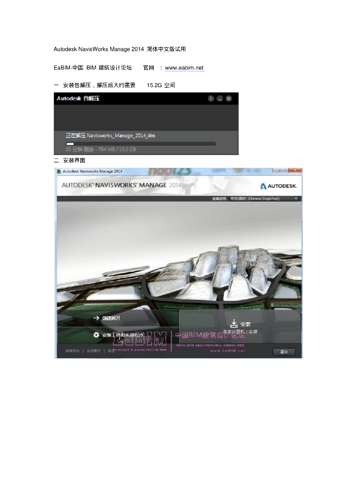 AutodeskNavisworksManage2014中文版安装全过程解析
