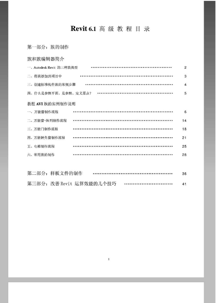 高级教程revit族的制作
