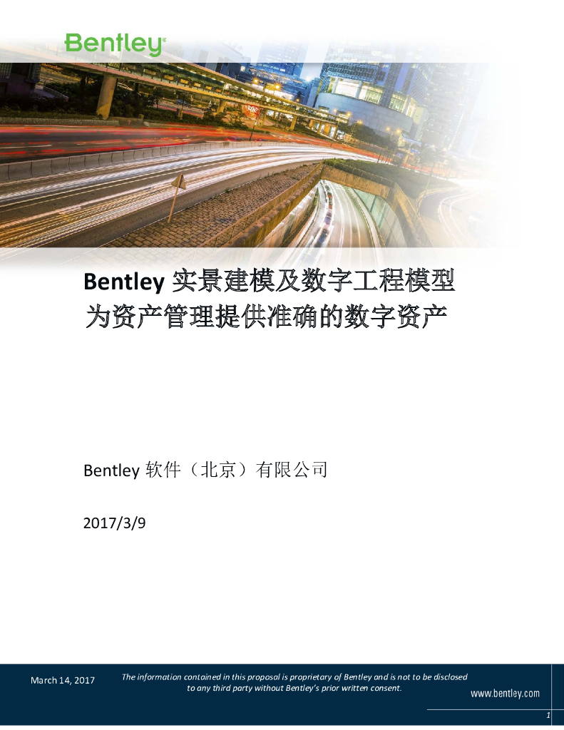 Bentley 实景建模及数字工程模型为资产管理提供准确的数字资产