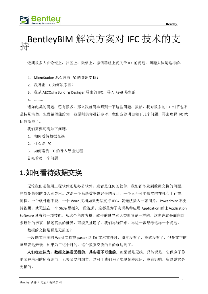 Bentley对IFC技术的支持