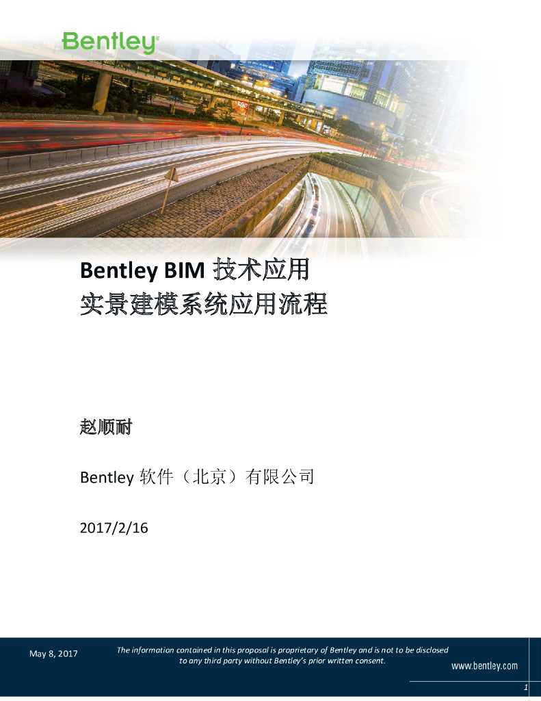 BentleyBIM应用_实景建模系统应用流程