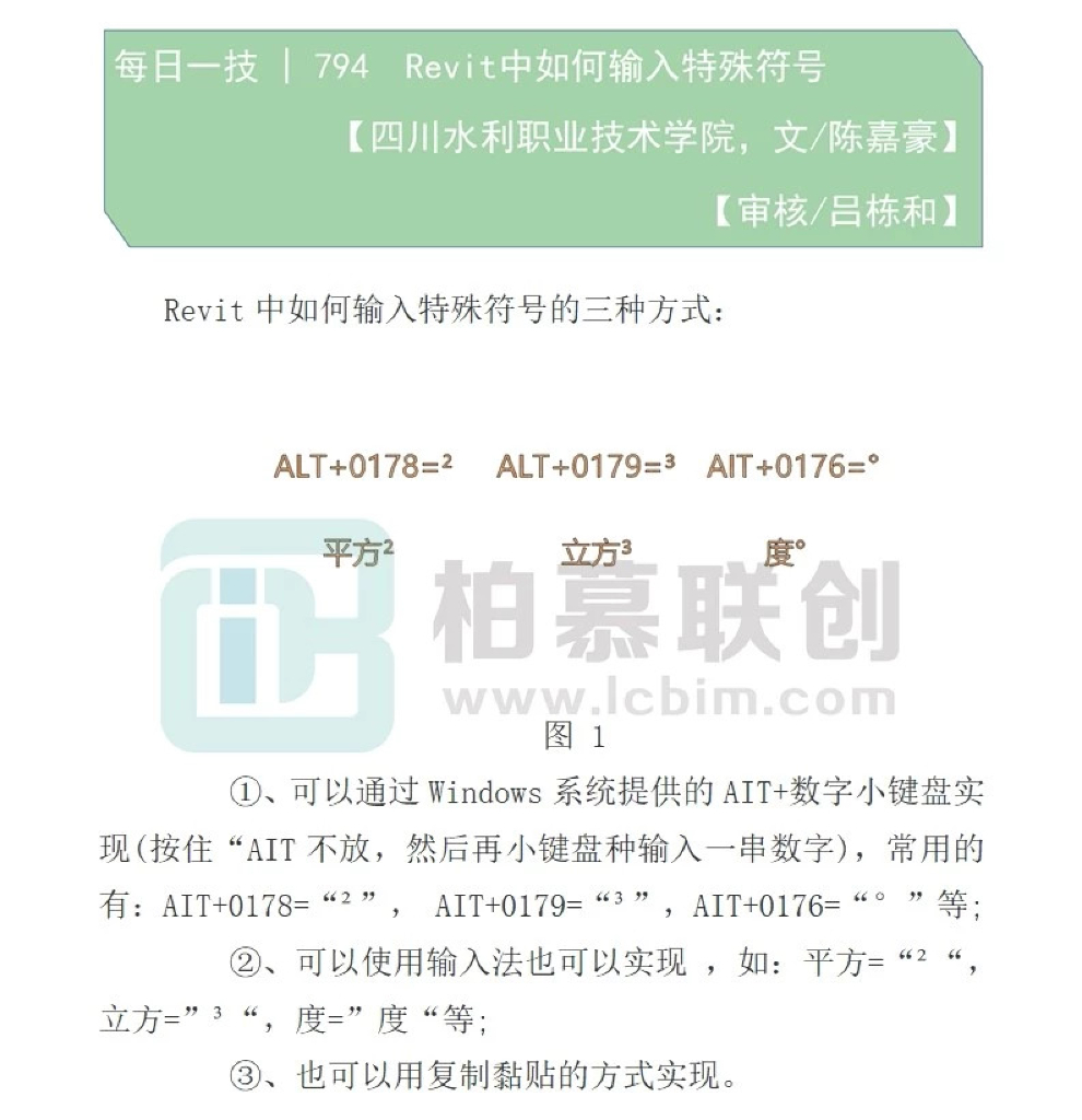 每日一技Revit中如何输入特殊符号