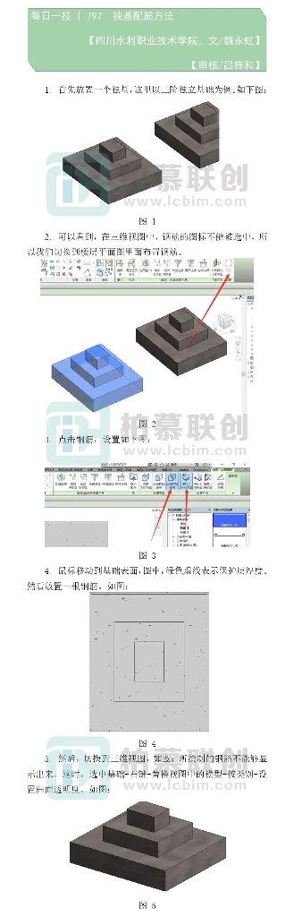 每日一技独基配筋方法