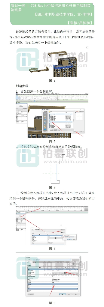 每日一技Revit中如何利用栏杆扶手绘制装饰线条