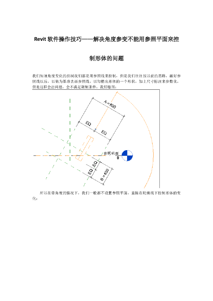 Revit软件操作技巧——解决角度参变不能用参照平面来控制形体的