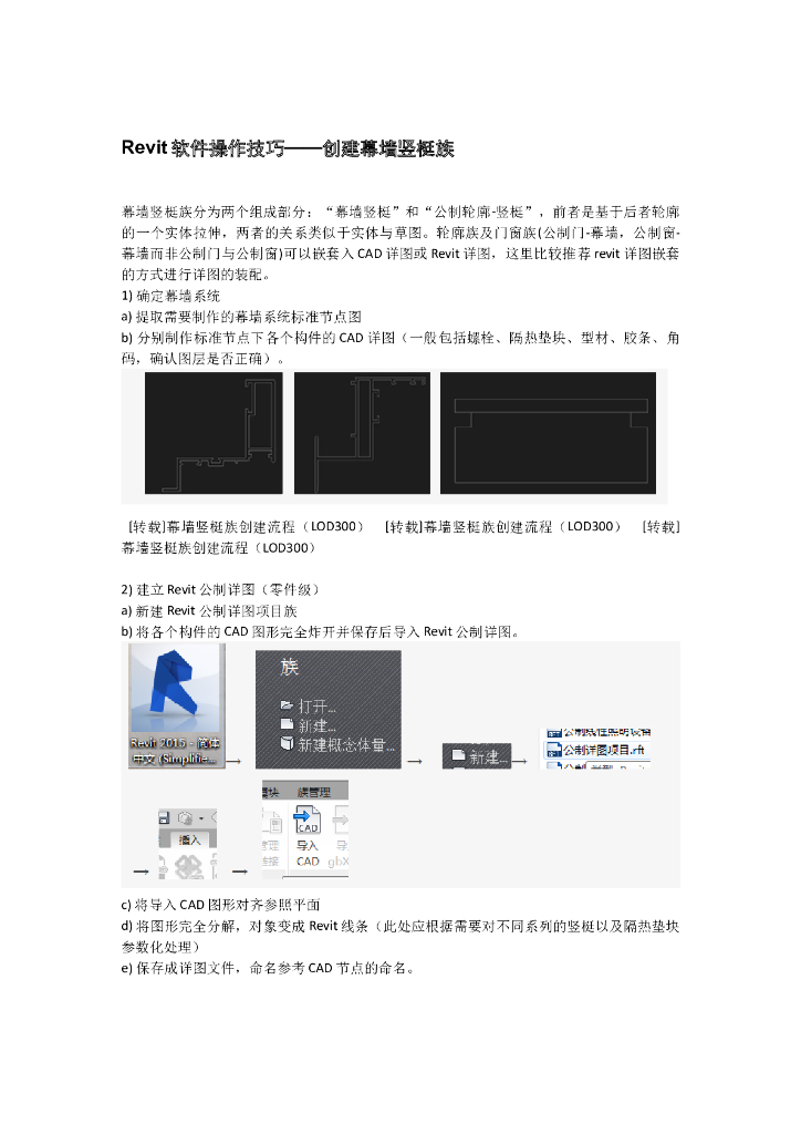 Revit软件操作技巧——创建幕墙竖梃族