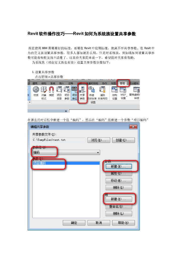 Revit软件操作技巧——Revit如何为系统族设置共享参数