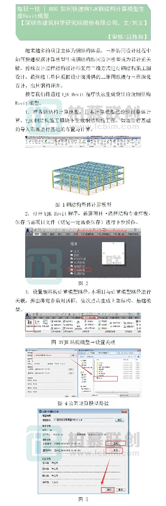 每日一技如何快速将YJK钢结构计算模型生成Revit模型