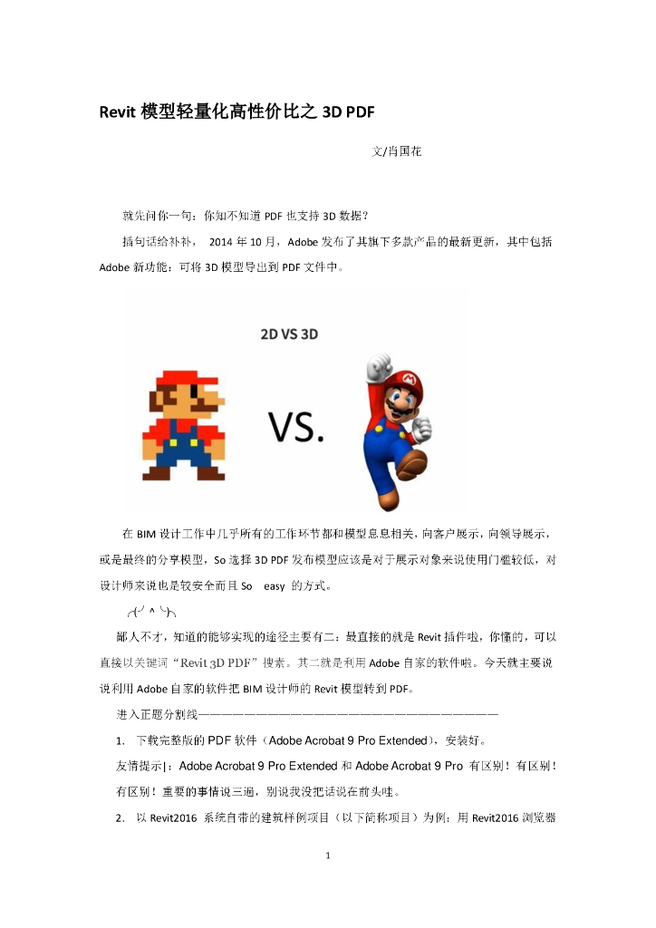 Revit模型轻量化高性价比之3D