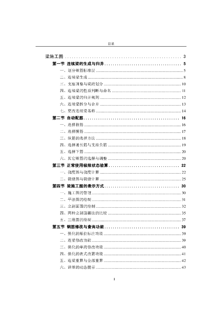 PKPM梁施工图