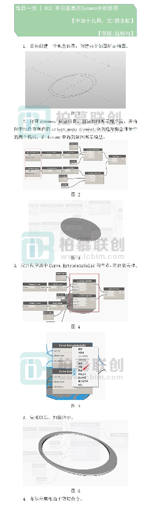 每日一技布尔差集在Dynamo中的妙用