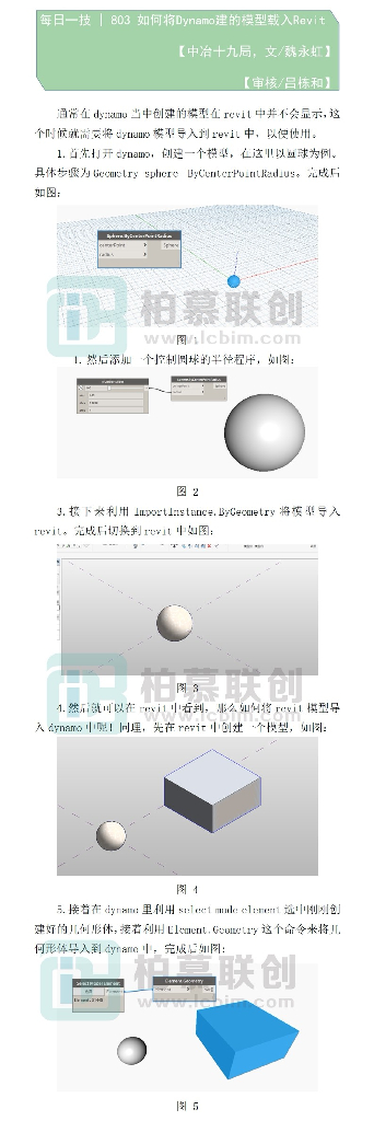 每日一技何将Dynamo建的模型载入Revit
