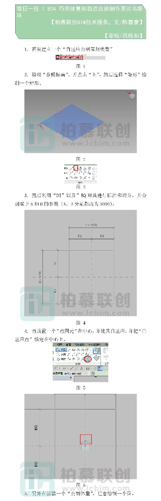 每日一技Revit中巧用体量和自适应族制作莫比乌斯环