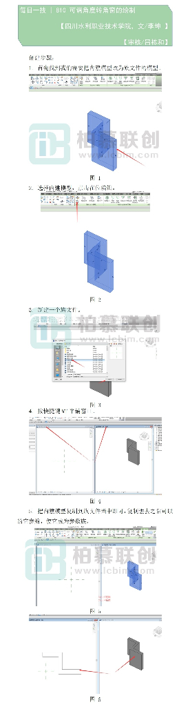 每日一技Revit中如何把内建模型改为族文件