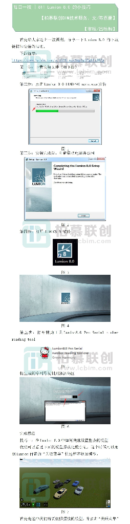 每日一技Lumion8.0小技巧