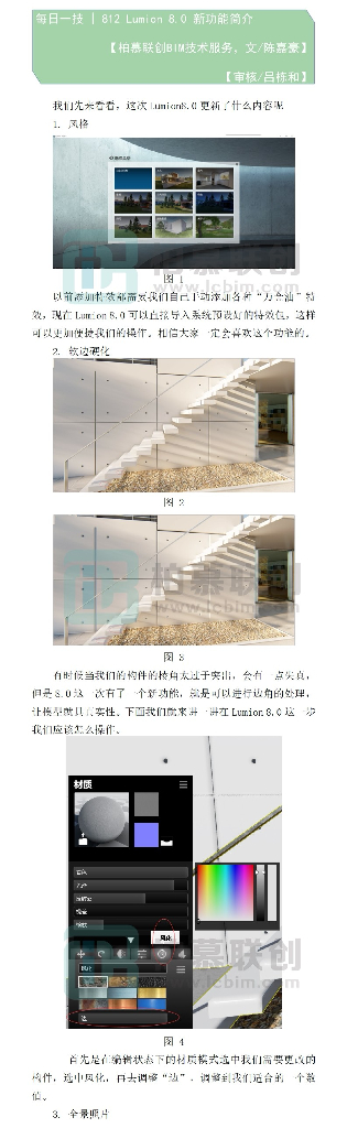 每日一技Lumion.0功能简介