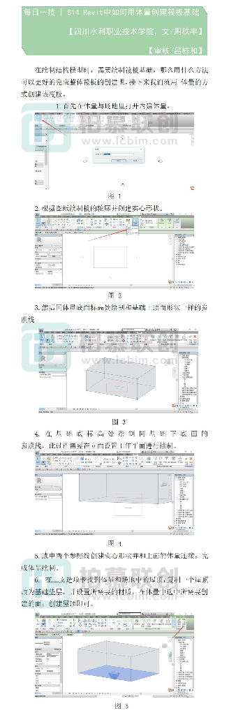 每日一技Revit中如何用体量创建筏板基础