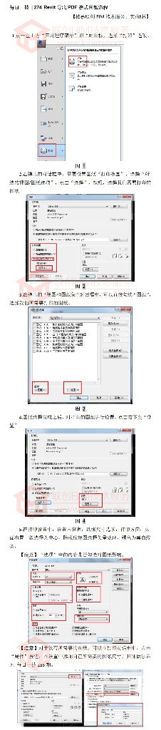 BIM每日一技Revit导出PDF格式图纸流程