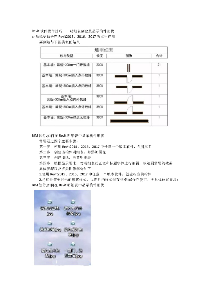 Revit软件操作技巧——明细表创建及显示构件形状