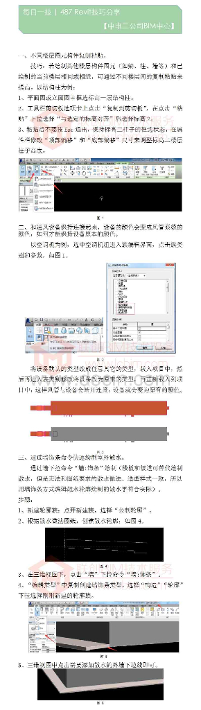 BIM每日一技Revit技巧分享