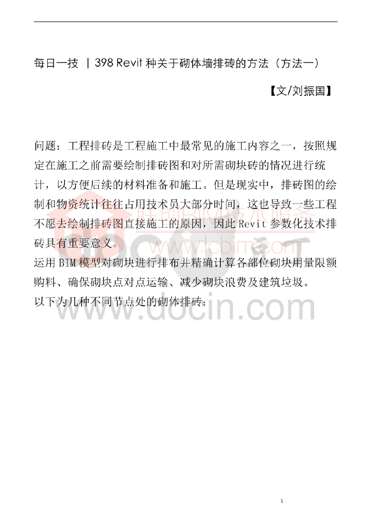 BIM每日一技Revit种关于砌体墙排砖的方法