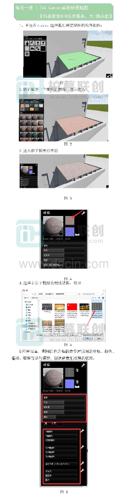 BIM每日一技Lumion高级材质贴图