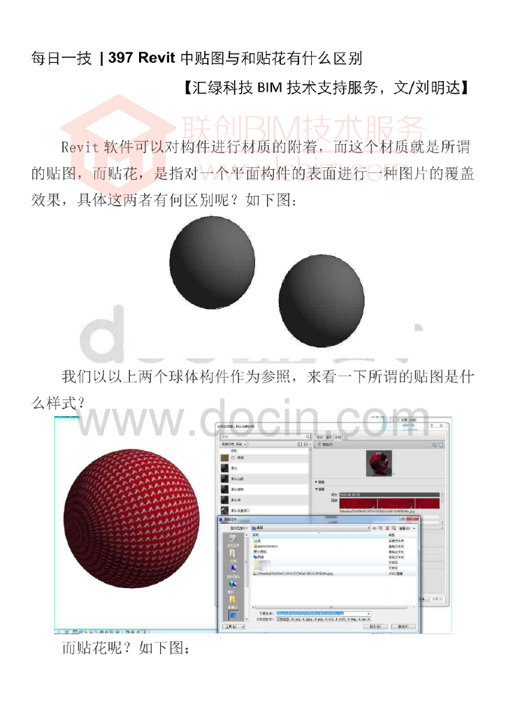 BIM每日一技Revit中贴图与和贴花有什么区别