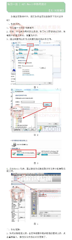 BIM每日一技Revit中协同设计